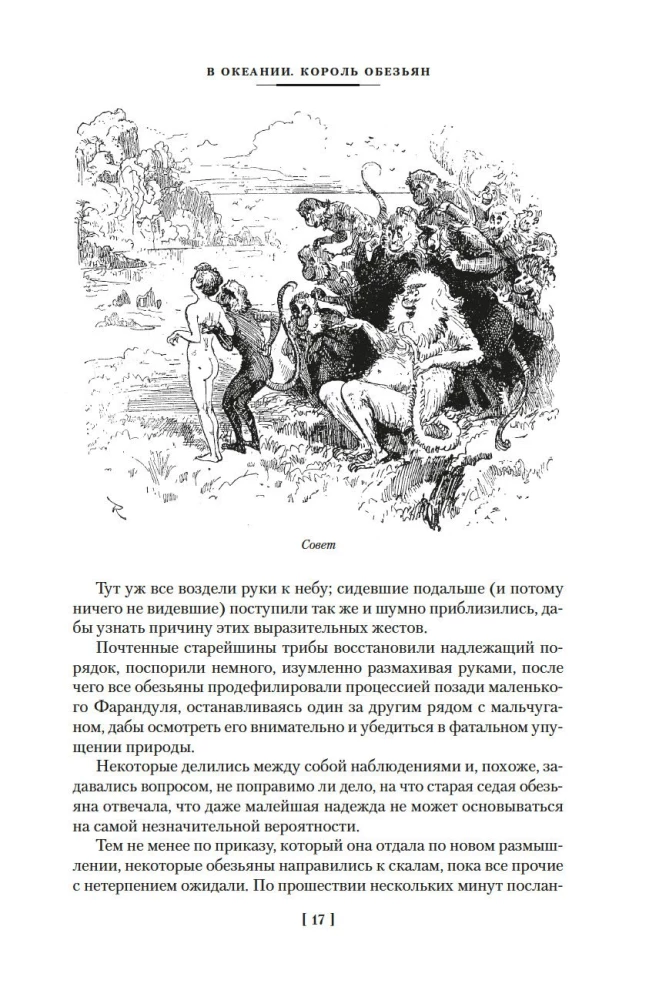 Необычайные путешествия Сатюрнена Фарандуля